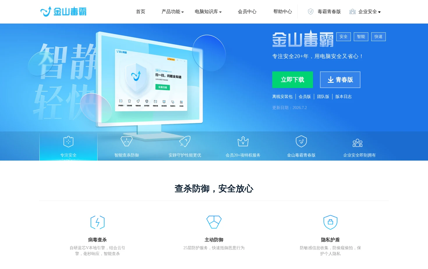 金山毒霸 页面快照